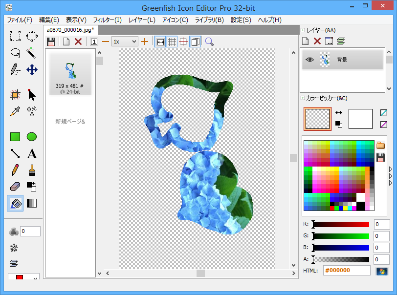 ハートにトリミング