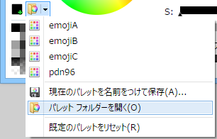 パレットフォルダーを開く
