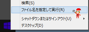 ファイル名を指定して実行