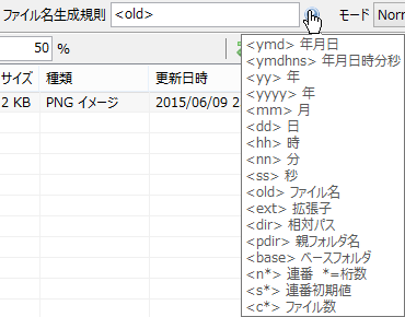 ファイル名生成規則