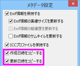 メタデータ設定