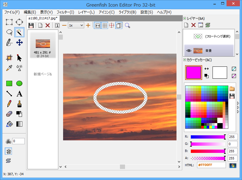 リングのトリミング