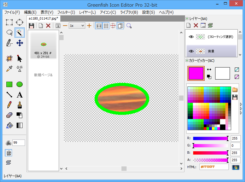 リングのトリミング