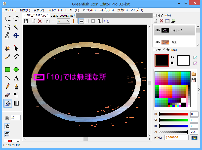 リングを狭めて