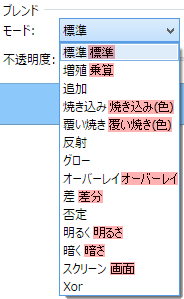 ブレンドモード