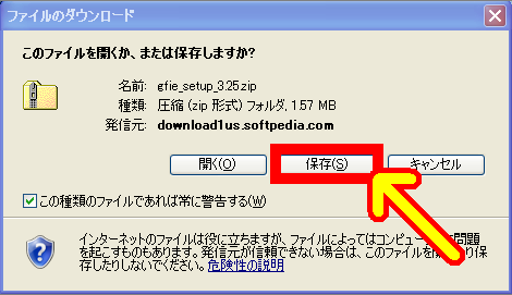 保存をクリック