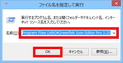 ファイル名を指定して実行