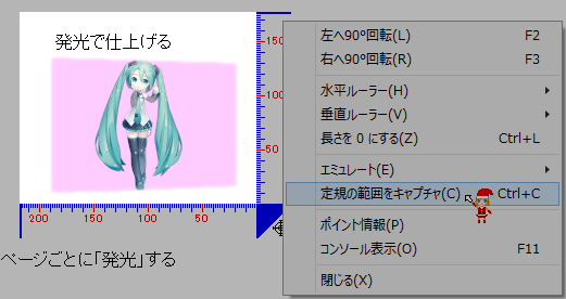 定規の範囲をキャプチャ