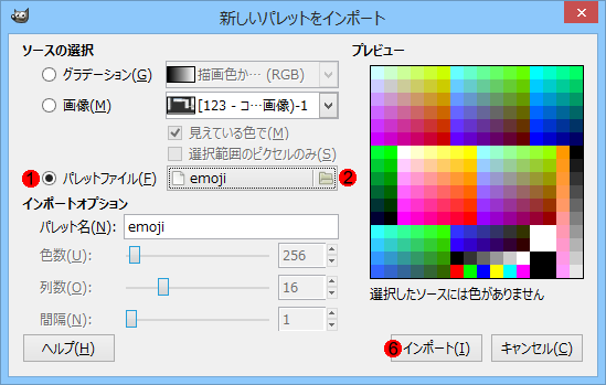 新しいパレットをインポート
