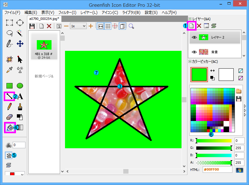 星型にトリミング