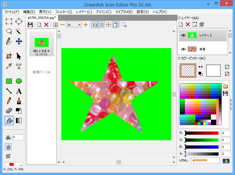 星型にトリミング