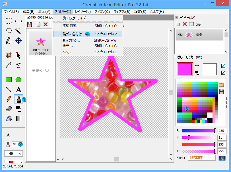 星型にトリミング