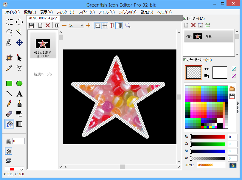 星型にトリミング