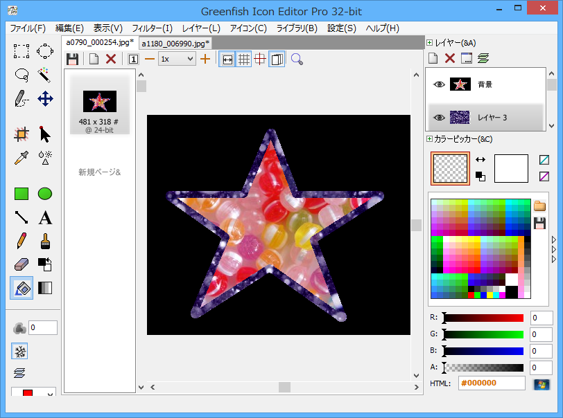 星型にトリミング