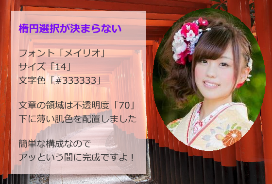 楕円選択が決まらない