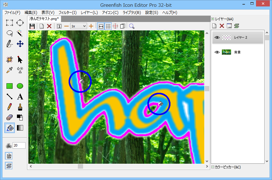 滲んだテキスト