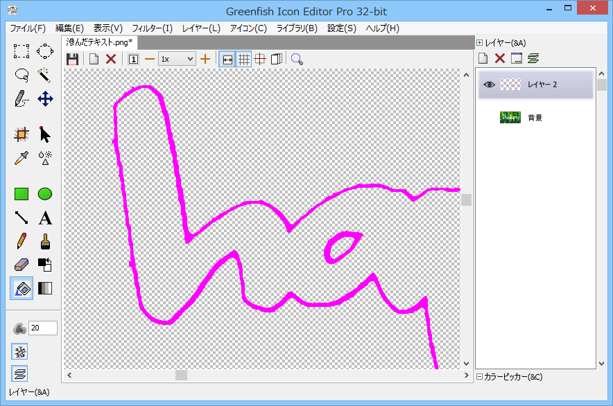 滲んだテキスト
