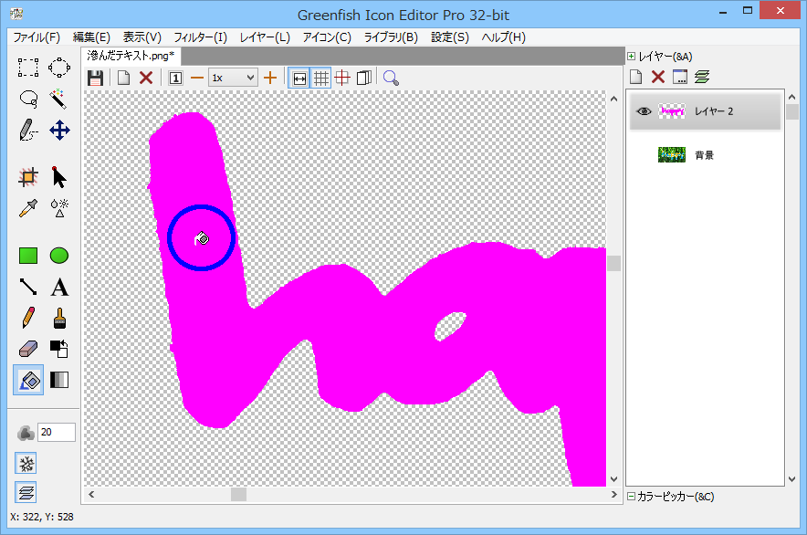 滲んだテキスト