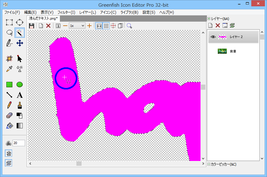 滲んだテキスト
