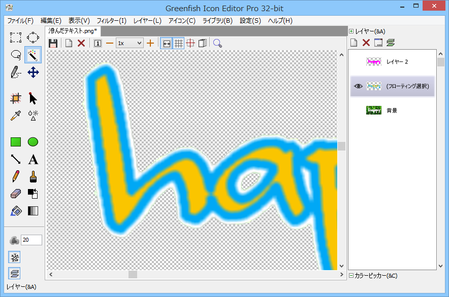 滲んだテキスト