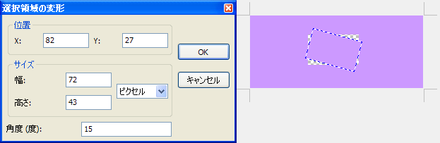 選択領域の変形