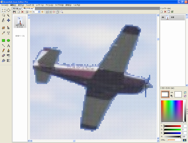 飛行機を画面いっぱいに拡大